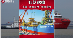 <em>中國</em>自主研發海上煉油廠，<em>為</em><em>中國</em>能源做<em>出了</em>重要<em>的</em><em>貢獻</em>