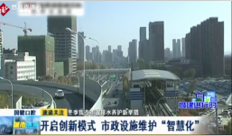 2020年長春市在市政設(shè)施維護上采取了創(chuàng)新模式，為市政管理奠定了基礎(chǔ)