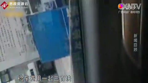 汽車<em>檢測</em>站“黃牛”猖獗，問題<em>車輛</em>統(tǒng)統(tǒng)能過審，存在嚴重安全隱患