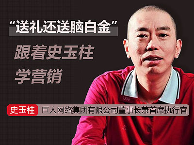 <em>史</em><em>玉</em><em>柱</em>：破產(chǎn)后靠<em>營銷</em>“腦白金”東山再起