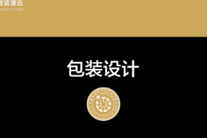 <em>微</em><em>課</em>：<em>工業設計</em><em>專業</em>《<em>包裝</em><em>設計</em>——<em>包裝</em><em>設計</em>師職業道德與職業規劃》