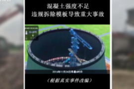 在施工中，使用的混凝土強(qiáng)度不夠且違規(guī)拆除模板導(dǎo)致<em>冷卻塔</em>坍塌
