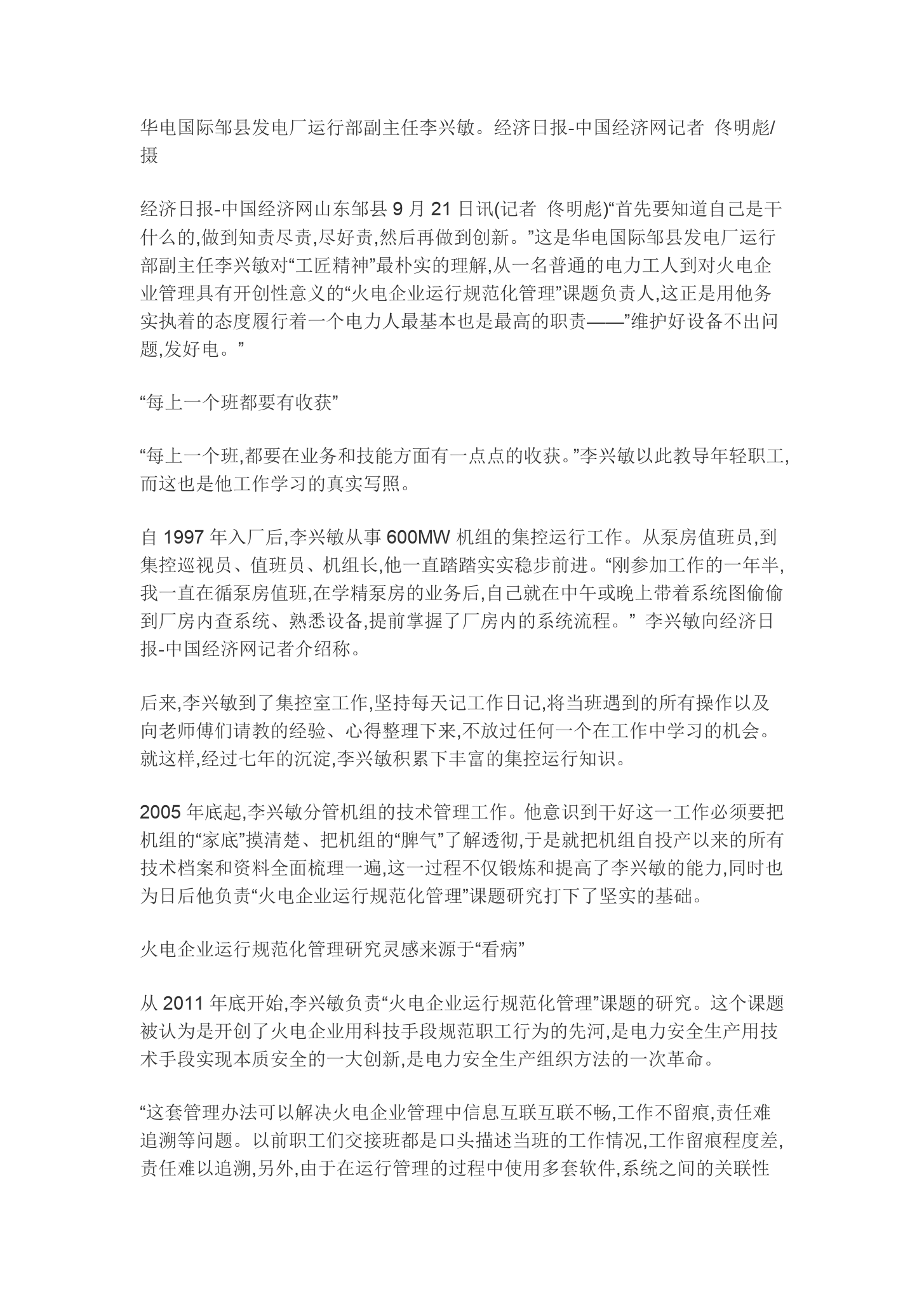 <em>華</em><em>電</em><em>李</em><em>興</em><em>敏</em>工匠精神就是履好職、盡好責