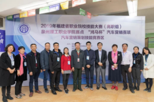 2019年福建省職業(yè)院校技能<em>大賽</em><em>汽車</em><em>營銷</em>競(jìng)賽