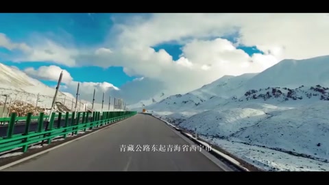 中國(guó)<em>十大</em>最美<em>公路</em>之青藏<em>公路</em>，上海拔最高線路最長(zhǎng)的柏油<em>公路</em>