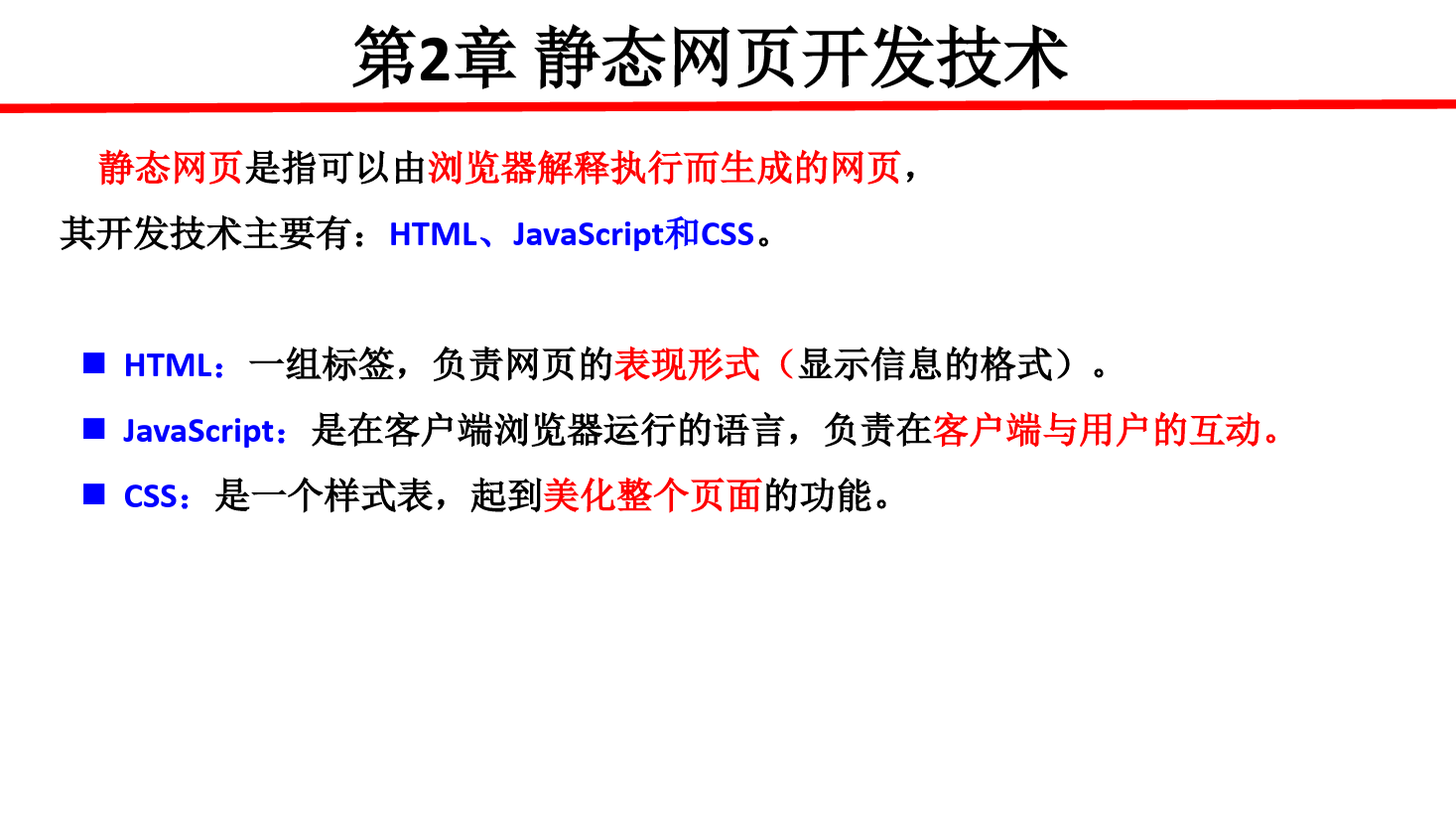 <em>課件</em>：<em>計算機應用技術</em><em>專業</em>《<em>java</em> <em>web</em> <em>程序設計</em>—靜態網頁<em>開發</em>技術》