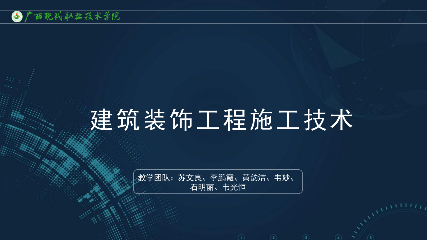<em>課件</em>：<em>建筑</em><em>裝飾</em><em>工程技術(shù)</em><em>專業(yè)</em>《<em>建筑</em><em>裝飾</em><em>工程施工</em><em>技術(shù)</em>—3.1.1水路改造<em>材料</em>工具》