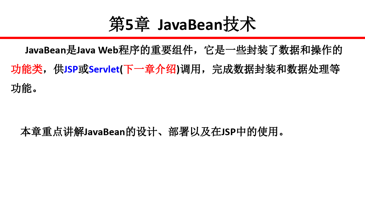 <em>課件</em>：<em>計算機應用技術</em><em>專業</em>《<em>java</em> <em>web</em> <em>程序設計</em>—JavaBean技術》