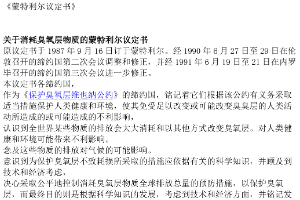 <em>蒙特利爾</em><em>議定書(shū)</em>