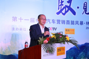 第十一屆中國汽車營銷首腦風(fēng)暴
