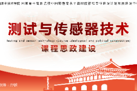 <em>課件</em>：<em>工業(yè)</em><em>機(jī)器人</em><em>技術(shù)</em>專業(yè)《<em>測(cè)試</em><em>與</em><em>傳感器</em><em>技術(shù)</em>—<em>項(xiàng)目</em>二位移<em>檢測(cè)</em>》