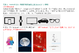 任務(wù)1-1：認知Android