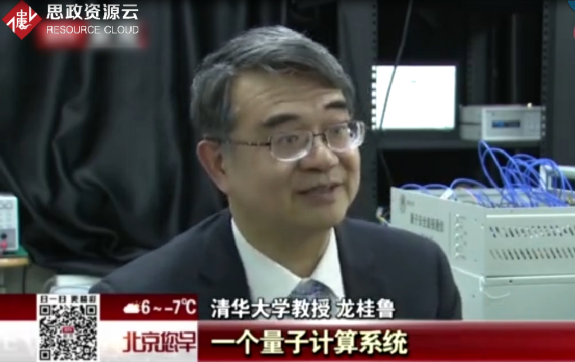 清華大學龍桂魯科研團隊創(chuàng)新成果：<em>量子</em>云計算平臺