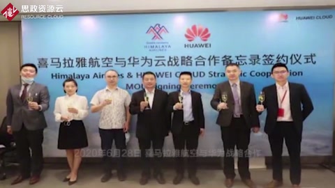 喜馬拉雅航空公司和華為開啟“<em>云</em>戰略合作”