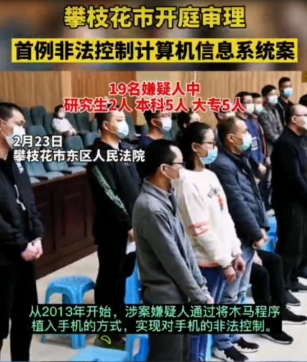 攀枝花市開(kāi)庭審理 首例<em>非法</em>控制<em>計(jì)算機(jī)</em><em>信息系統(tǒng)</em><em>案</em>
