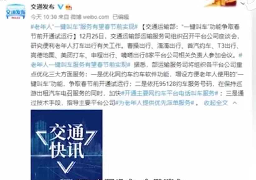 國家心系老年<em>人</em>！組織8大平臺優(yōu)化三大服務(wù)
