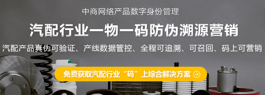 上海中商網絡：<em>對</em>汽車配件<em>進行</em>防偽，假貨隨之減少