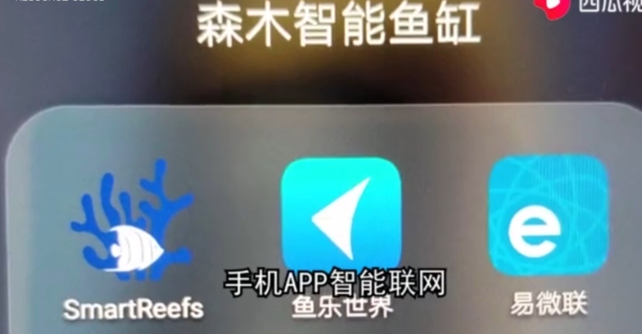森木智能<em>魚(yú)缸</em>手機(jī)聯(lián)網(wǎng) 自動(dòng)喂食及換水
