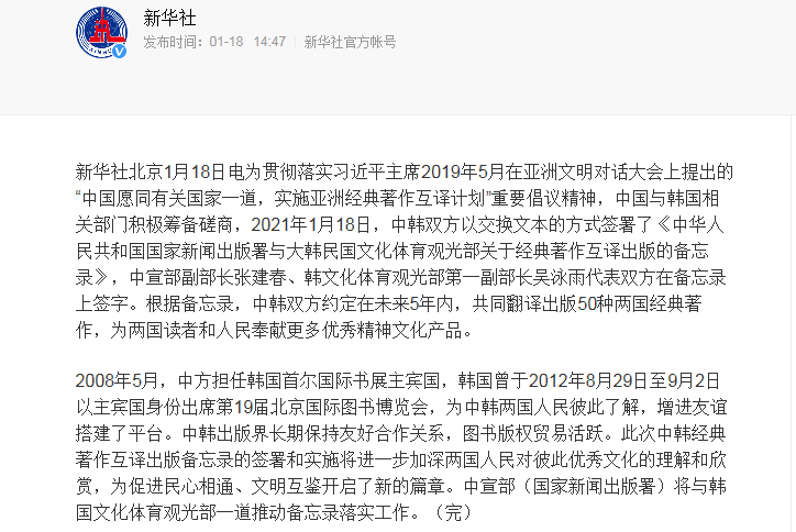 中韓簽署關于經典著作互譯出版的備忘錄 開啟兩國人文交流互鑒新階段