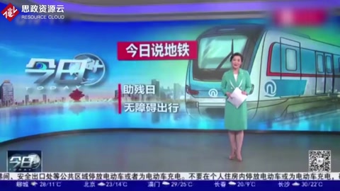 全國助殘日：<em>青島</em><em>地鐵</em>多項創新舉措，讓出行“無障礙”