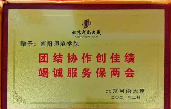 南陽(yáng)師范學(xué)院旅游管理專業(yè)學(xué)子服務(wù)“兩會(huì)” 貢獻(xiàn)青春