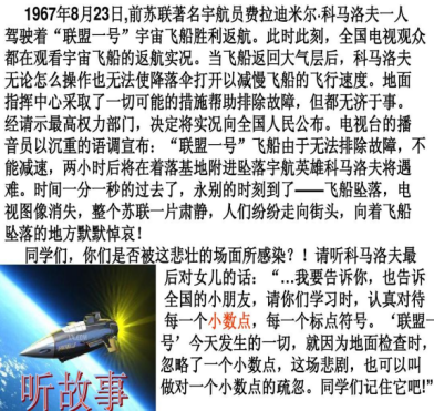 一個小數點引發(fā)<em>的</em>悲劇