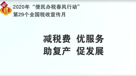 疫情期間對小微<em>企業</em><em>稅收</em>優惠政策