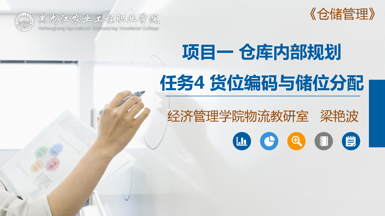 <em>課件</em>：<em>航空</em><em>物流</em><em>管理</em><em>專業(yè)</em>《<em>倉(cāng)儲(chǔ)</em><em>管理</em>》貨位編碼<em>與</em>儲(chǔ)位分配