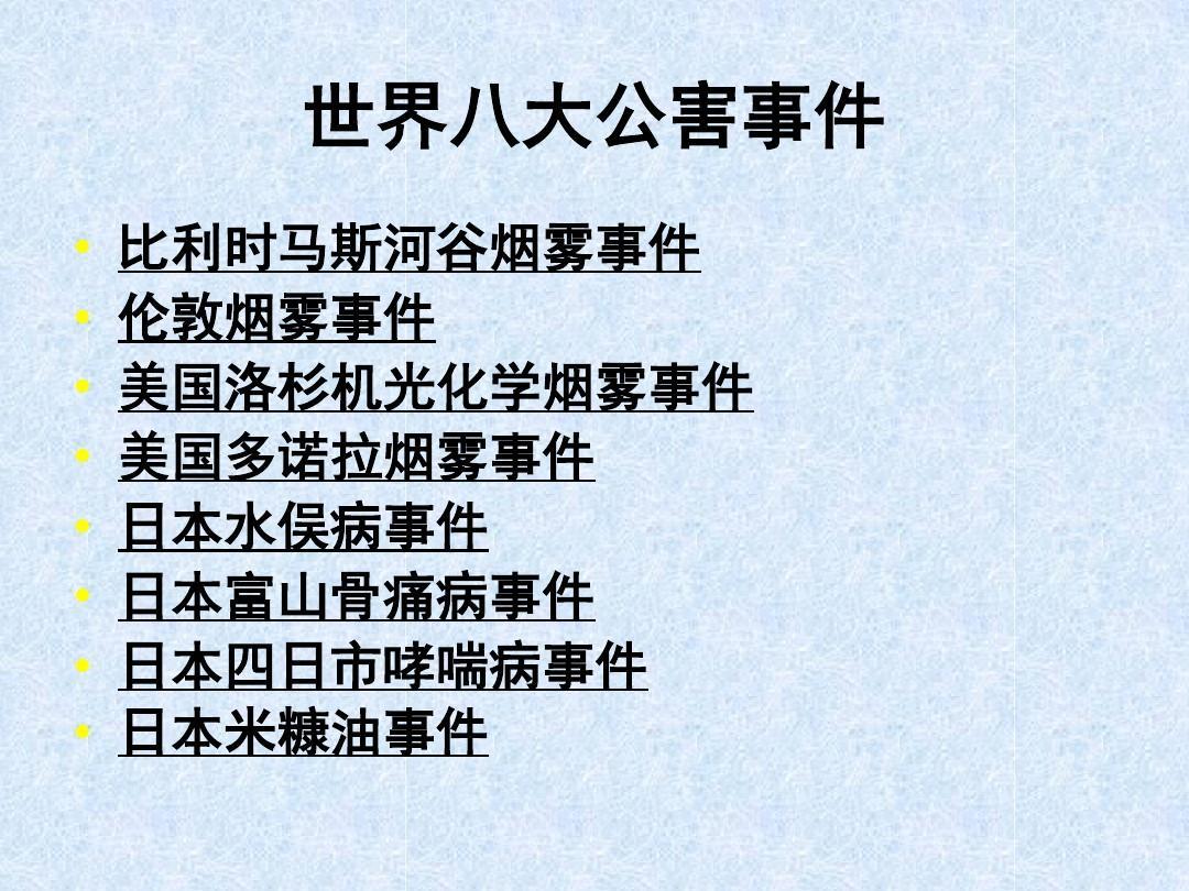 八<em>大</em>公害<em>事件</em>