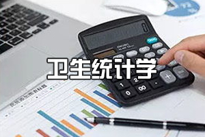 預(yù)防醫(yī)學(xué)專(zhuān)業(yè)《衛(wèi)生統(tǒng)計(jì)學(xué)》課程思政課堂教學(xué)設(shè)計(jì)