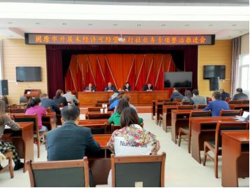 固原市召開未經(jīng)許可經(jīng)營旅行社業(yè)務(wù)專項<em>整治</em>行動推進會