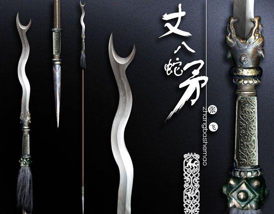 《三國(guó)演義》里的猛將張飛使用的丈八蛇矛