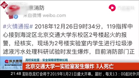 安全第<em>一</em>！高校實驗室：安全保障須警鐘長鳴