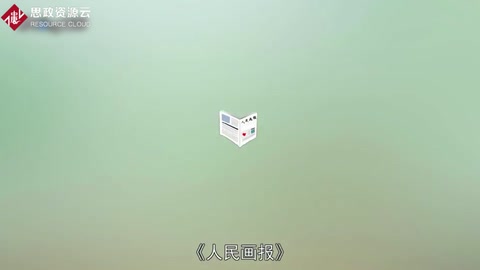 一分鐘讀懂人民畫(huà)報(bào)