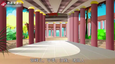 <em>張</em>釋<em>之</em>：西漢法學家，法官