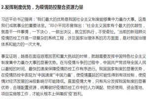 發揮制度優勢，為<em>疫情</em>防控整合資源力量