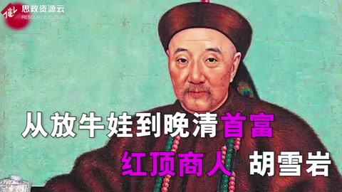 紅頂商人胡雪巖：為后世留下4句處世之道，悟透受益終身