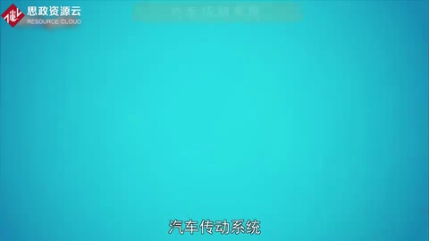 一分鐘了解汽車傳動(dòng)系統(tǒng)