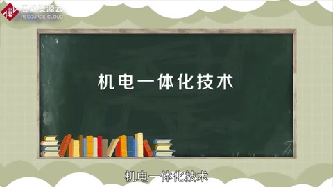 一分鐘了解<em>機(jī)電</em>一體化技術(shù)
