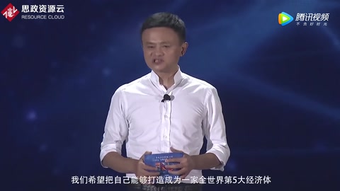 馬云要求6萬阿里人：必須<em>要有</em>家國情懷和世界<em>擔當</em>