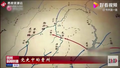 黎平會議—長征以來具有決定意義戰(zhàn)略轉(zhuǎn)變的關(guān)鍵