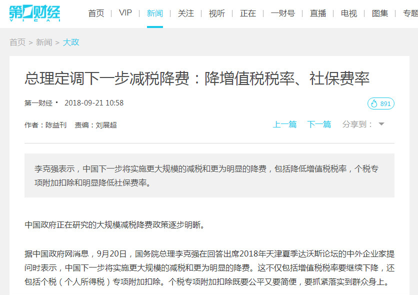 總理定調(diào)下一步減稅降費：降增值<em>稅</em>稅率、社保費率