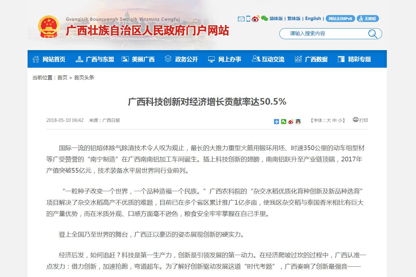 廣西<em>科技</em>創(chuàng)新對經(jīng)濟增長貢獻率達50.5%