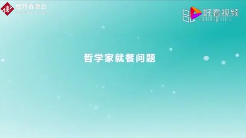 操作系統原理：<em>哲學家</em>就餐問題