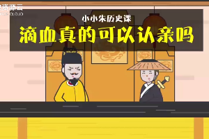 滴血真的<em>可以</em>認親<em>嗎</em>