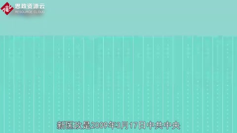新醫改：<em>關于</em><em>深化</em>醫藥衛生體制<em>改革</em><em>的</em><em>意見</em>