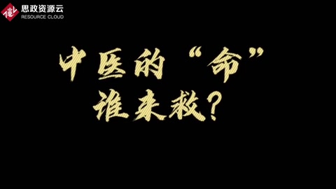<em>鄧</em>鐵濤教授談起“八老上書”,中醫的“命”誰來救?