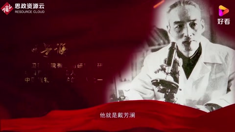 中國真菌學(xué)開山大師——戴芳瀾