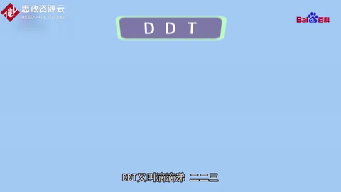 一分鐘<em>帶你</em><em>了解</em>DDT——雙對(duì)氯苯基三氯乙烷
