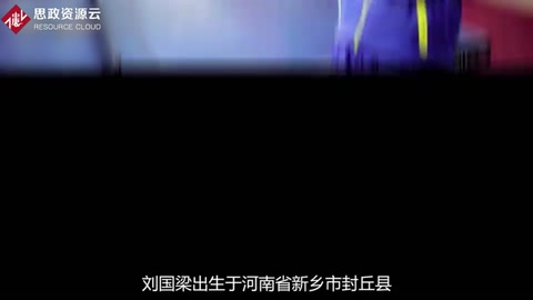中國乒乓球協(xié)會主席——劉國梁